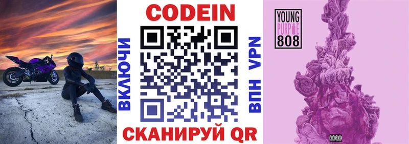 Codein Purple Drank  что такое наркотик  Валдай 